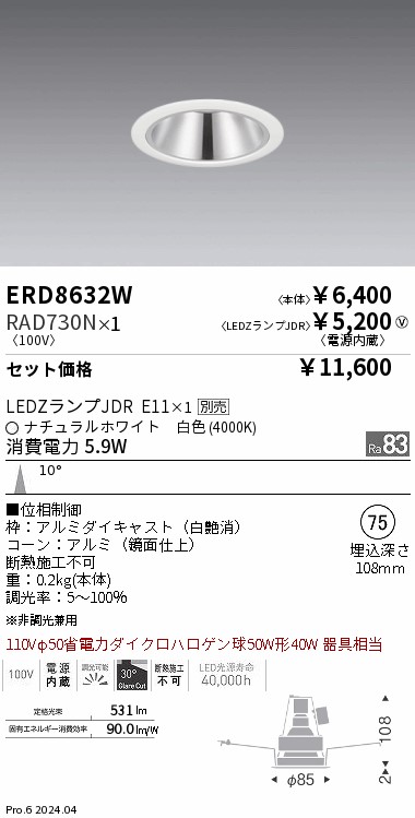 遠藤照明 品番詳細