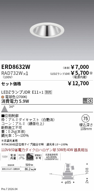 ENDO RAD 730M 1A 遠藤照明 遠藤照明 品番詳細