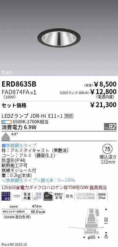 遠藤照明 品番詳細