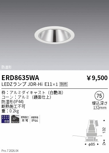 遠藤照明 品番詳細