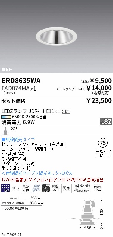 遠藤照明　LED照明器具 ERD7835WB 10個セット 遠藤照明 品番詳細