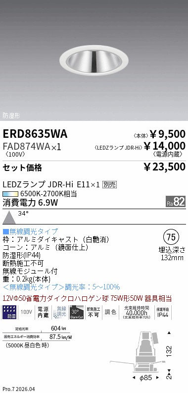 遠藤照明 品番詳細