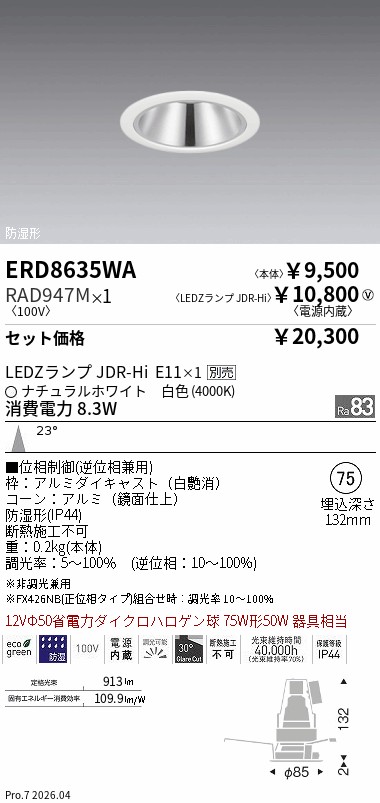 遠藤照明　ニューアーク 遠藤照明 品番詳細