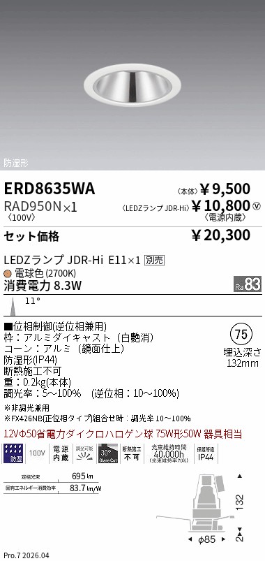 遠藤照明　LED照明器具 ERD7835WB 10個セット 遠藤照明 品番詳細