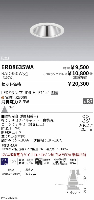 遠藤照明 品番詳細