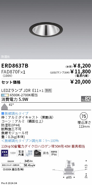 遠藤照明 品番詳細