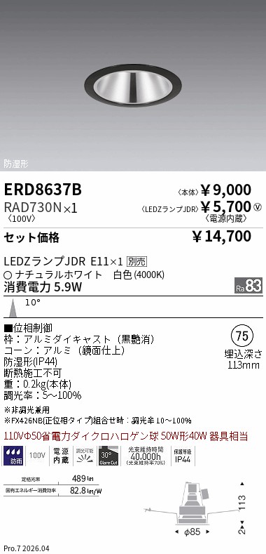 遠藤照明 品番詳細
