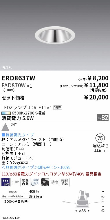 遠藤照明 品番詳細