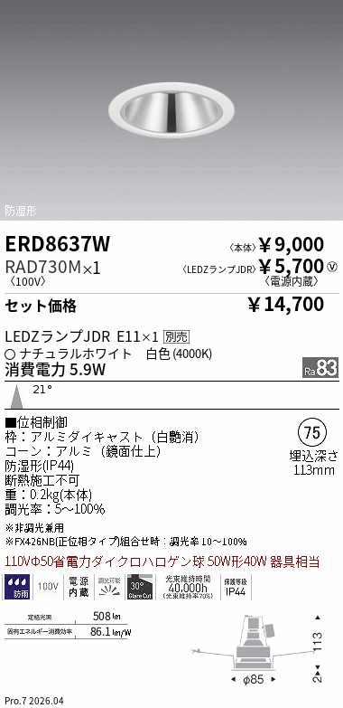 遠藤照明 品番詳細