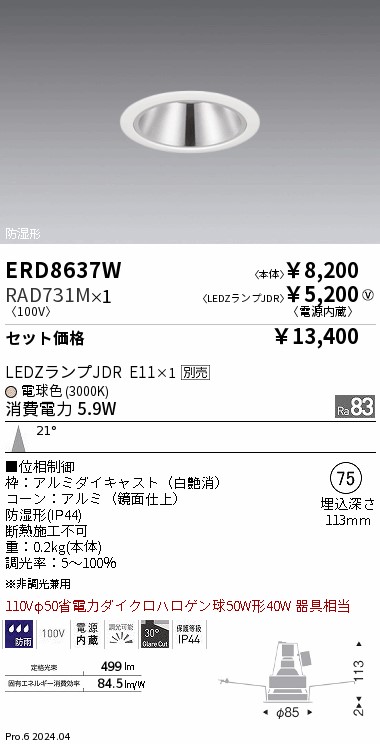 遠藤照明 LEDZ ERD7137W ダウンライト 電球 5セット 楽天市場】遠藤