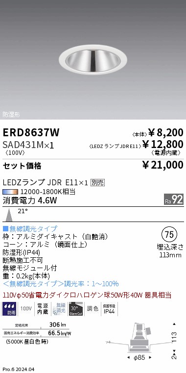 遠藤照明 品番詳細