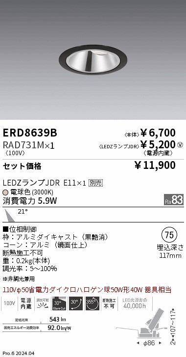 遠藤照明　LED照明器具 ERD7835WB 10個セット 遠藤照明 LED照明器具 ERD7835WB 10個セット 遠藤照明 LED照明