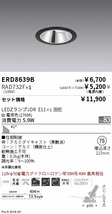 ERD7050W 遠藤照明 ダウンライト ENDO_直送品1__23