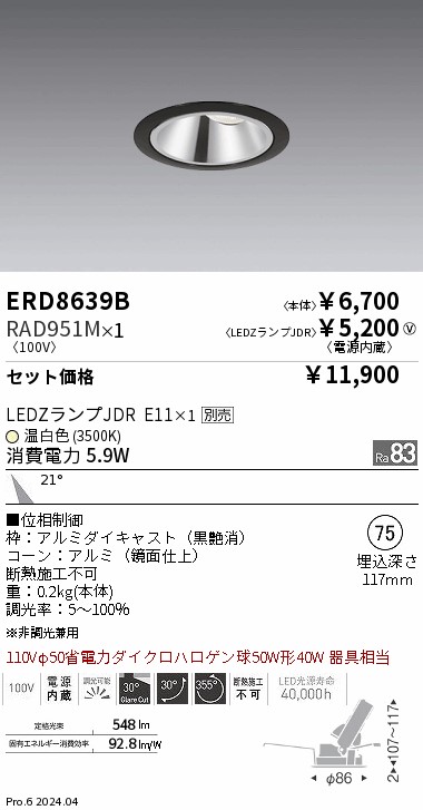 LED照明器具　ERS3804B　2012年製　株式会社遠藤照明　14本 LED照明器具 ERS3804B 2012年製 株式会社遠藤照明 14本 - メルカリ