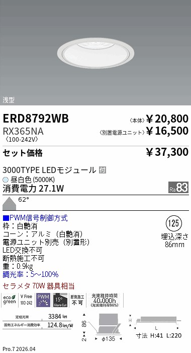 遠藤照明 品番詳細