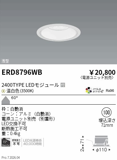 遠藤照明 品番詳細