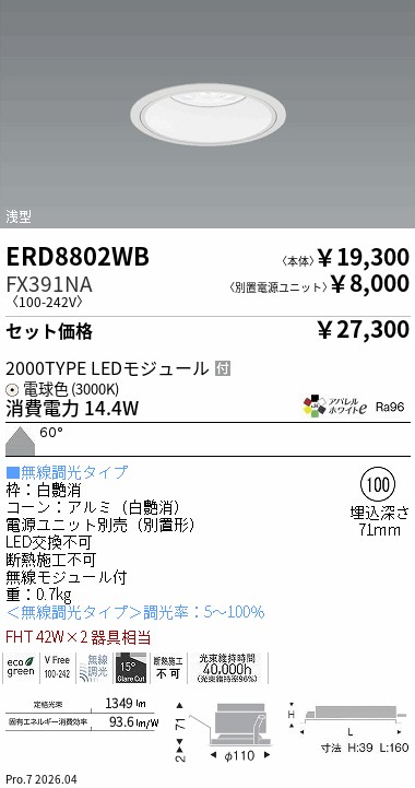 LEDダウンライト 9個セット FX-391NA 2023年製 遠藤照明 品番詳細
