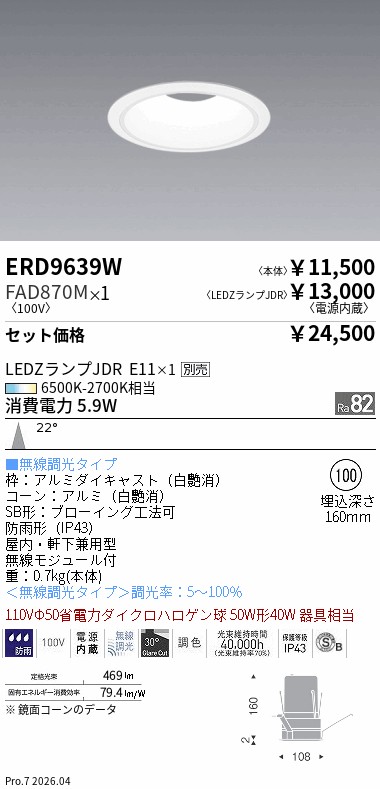 遠藤照明 品番詳細