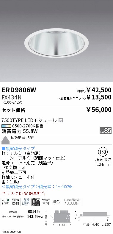 遠藤照明 品番詳細