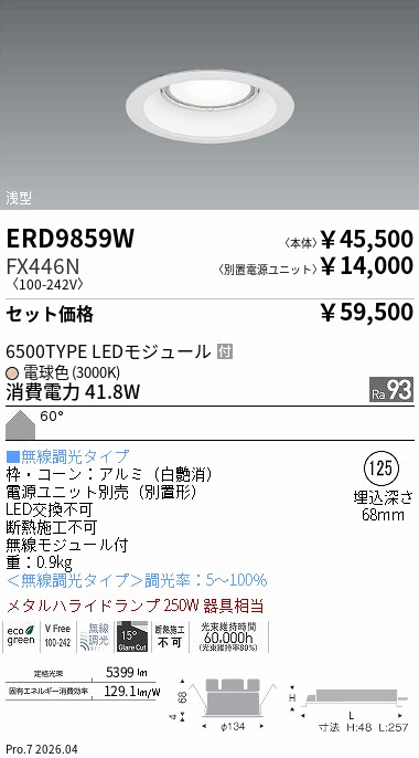 遠藤照明 品番詳細