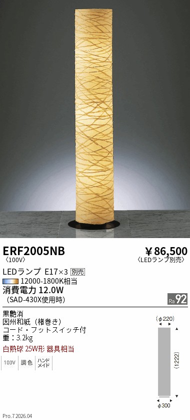 遠藤照明 品番詳細