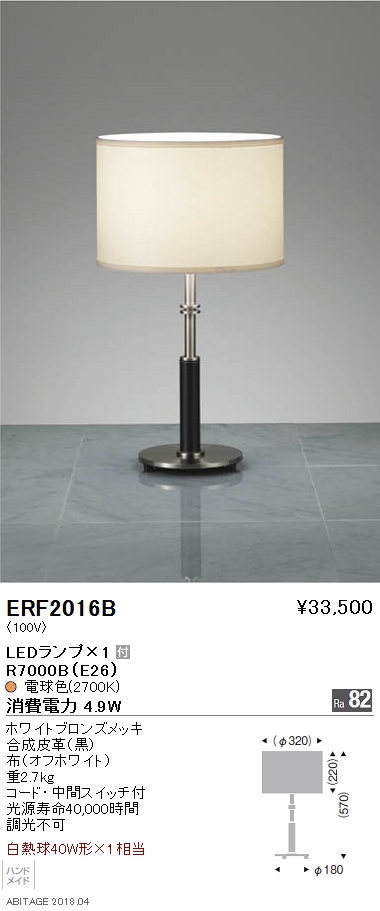 遠藤照明 遠藤照明 スタンド ランプ別売 無線調光 ERF2021BB