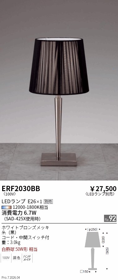遠藤照明 品番詳細