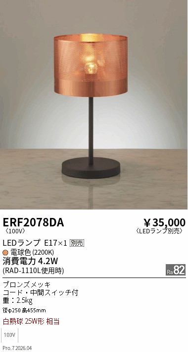 遠藤照明 品番詳細