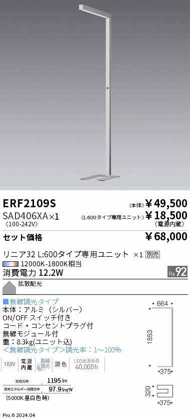 遠藤照明 品番詳細