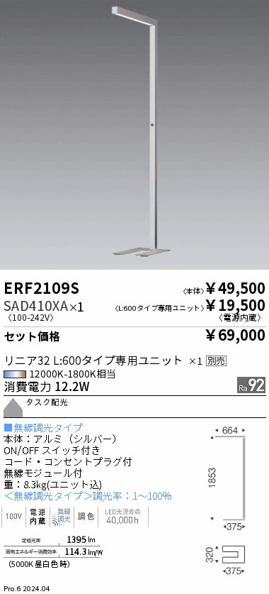 遠藤照明 品番詳細