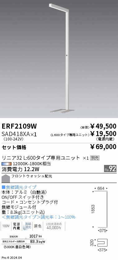 遠藤照明 品番詳細