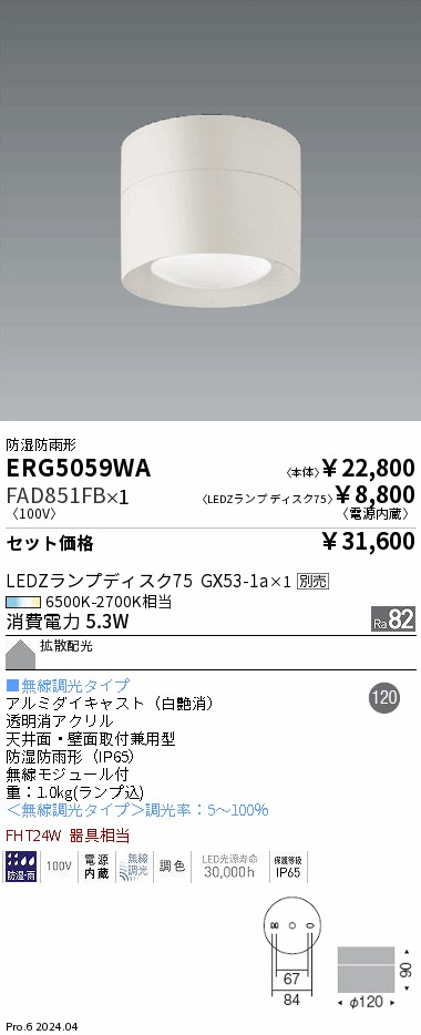 遠藤照明 品番詳細