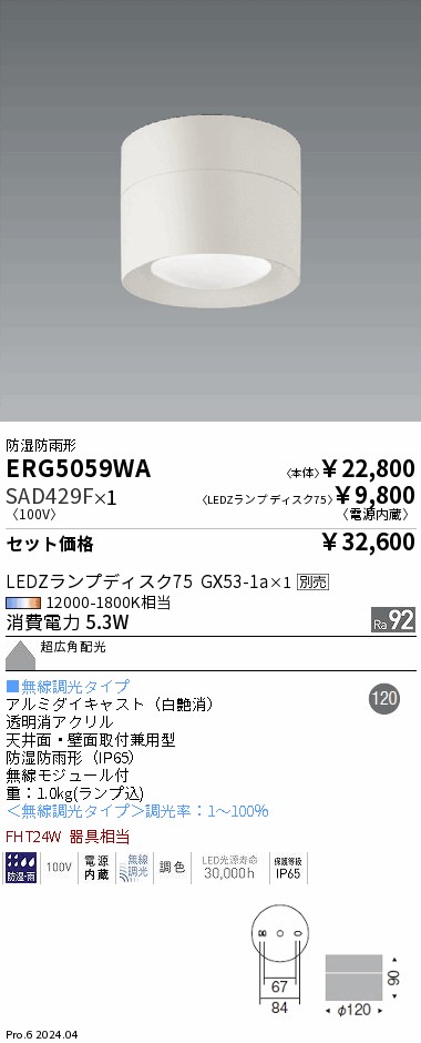 値下げ　遠藤照明　天井照明 遠藤照明 品番詳細