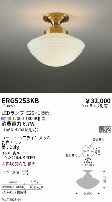 遠藤照明 品番詳細