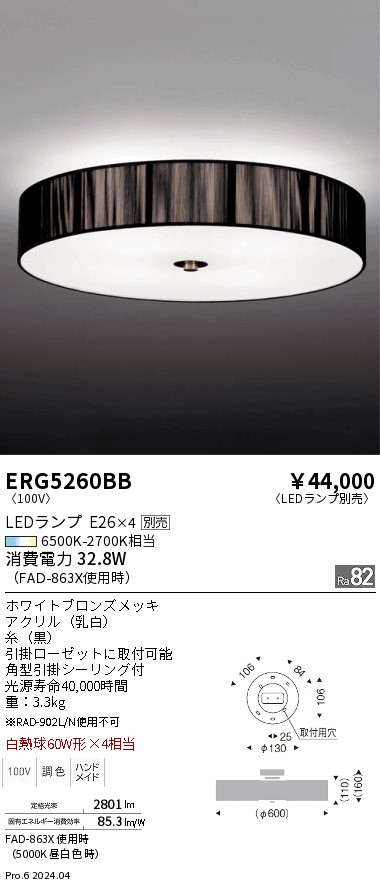 シーリングライト☆美品☆遠藤照明☆ art-lighting_erg5284kb
