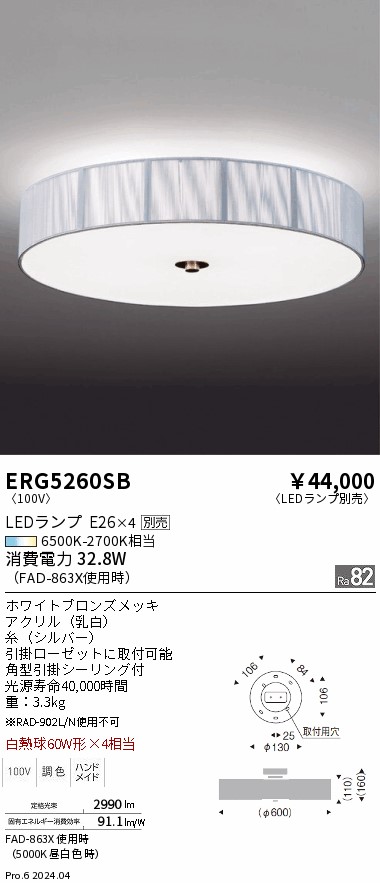 遠藤照明 品番詳細