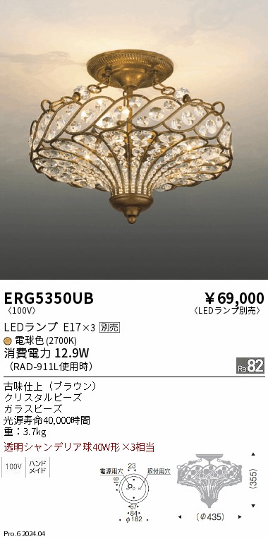 遠藤照明 ERG5350UB LEDシャンデリアライト 本体のみ ランプ別売(E17