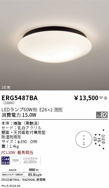 遠藤 遠藤照明 品番詳細