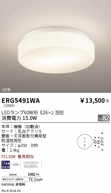 ［値下げしました］遠藤照明　シーリングライト　防湿防雨形 LED照明 LED シーリングライト 防雨型 防湿型 LEDシーリング 軒下用 一体型 10W 2000LM 6畳 浴室 洗面所 和風 洋風 和室  洋室 天井照明 節電 省エネ シンプル