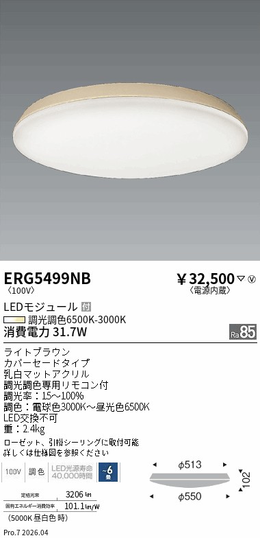 遠藤照明 品番詳細