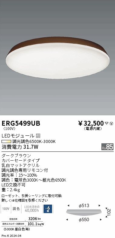 遠藤照明 品番詳細