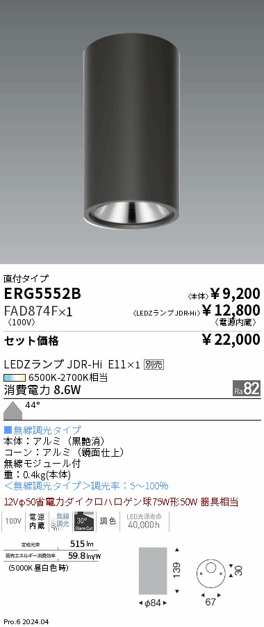 遠藤照明 品番詳細