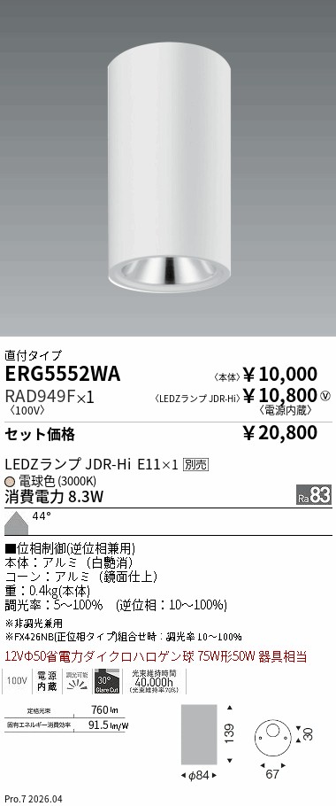 極美品‼️遠藤照明　2009年製　XLF-4410W フランス製 遠藤照明 品番詳細