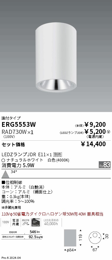 遠藤照明 品番詳細