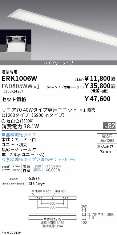 遠藤照明 LEDデザインベースライト リニア70 スリット埋込タイプ 連結