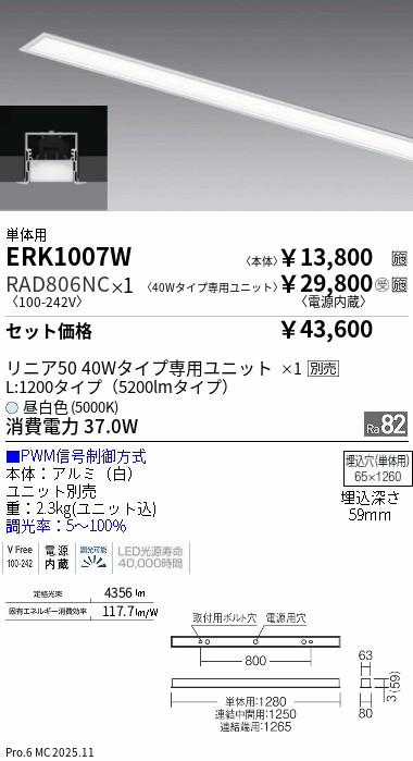 遠藤照明 品番詳細