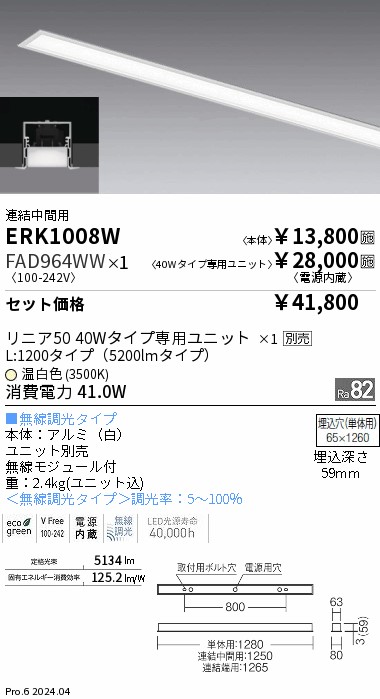 遠藤照明 品番詳細