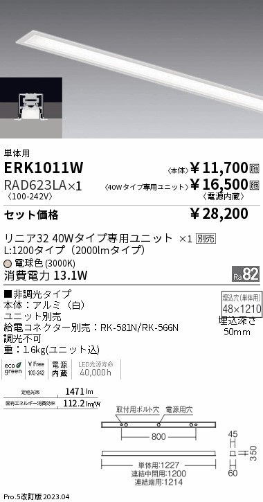 ERK1011W