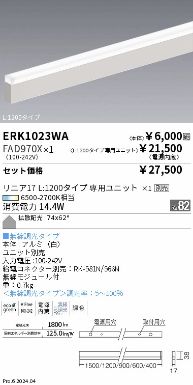 遠藤照明 品番詳細