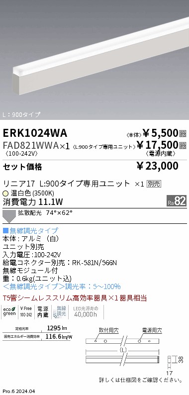 遠藤照明/間接照明 遠藤照明 品番詳細